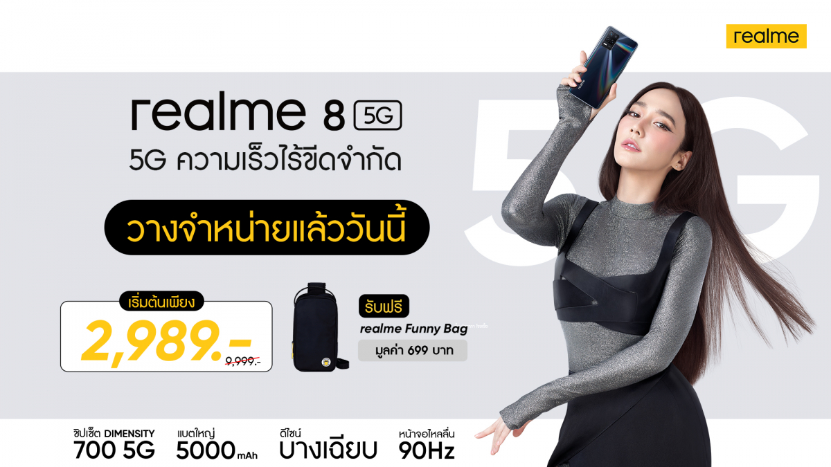 เป็นเจ้าของสมาร์ทโฟน 5G ความเร็วไร้ขีดจำกัดอย่าง realme 8 5Gและ realme 8เก็บภาพไม่มีที่สิ้นสุด ในราคาสุดพิเศษพร้อมของแถมสุดพรีเมียม